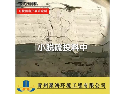 带式真空过滤机